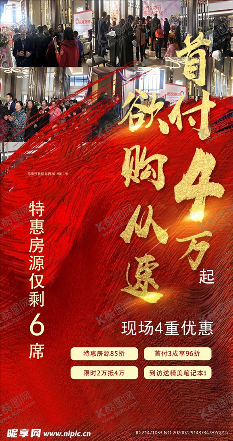 编号：69239205131347089197【酷图网】源文件下载-地产热销海报