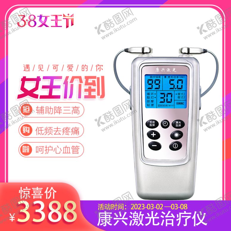 编号：16172111180259262210【酷图网】源文件下载-脑梗治疗器