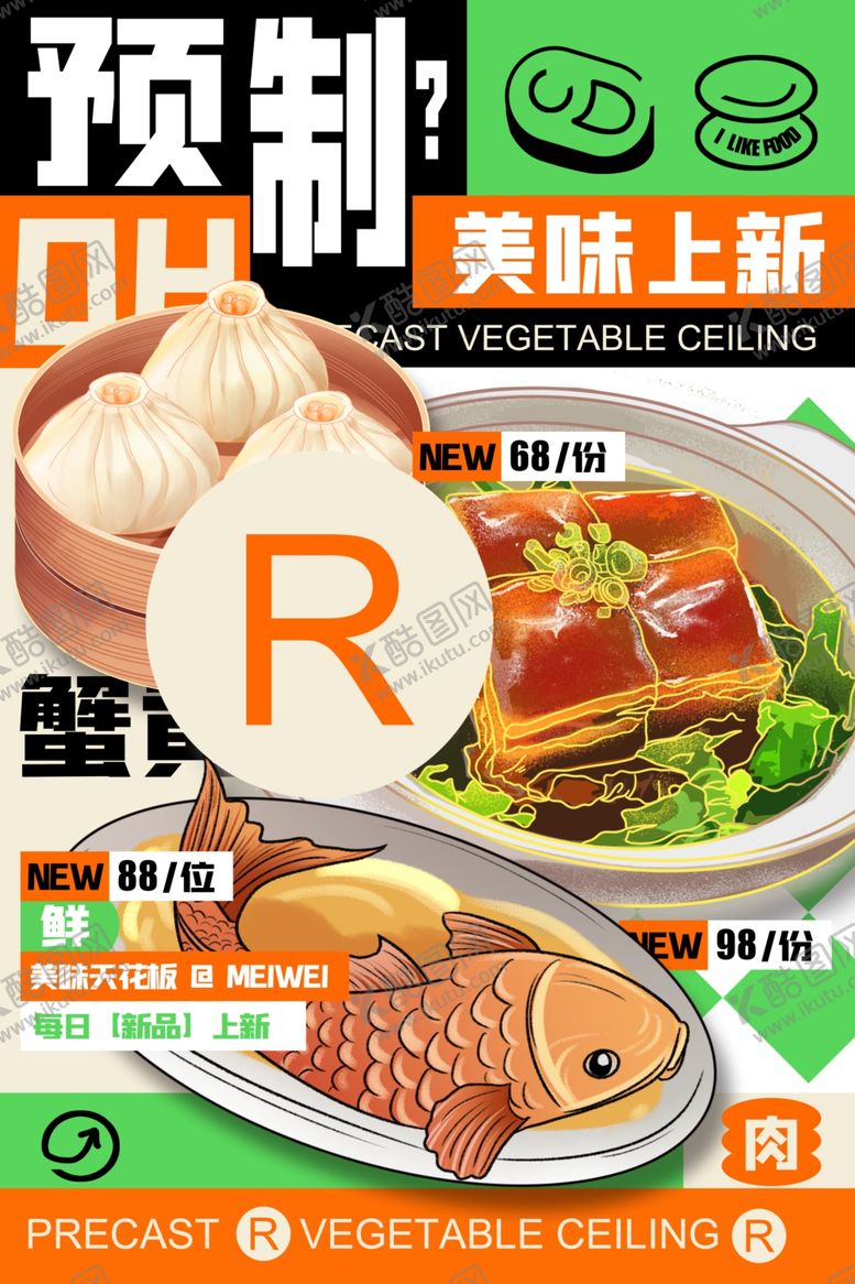 编号：73635502210011222265【酷图网】源文件下载-美食海报