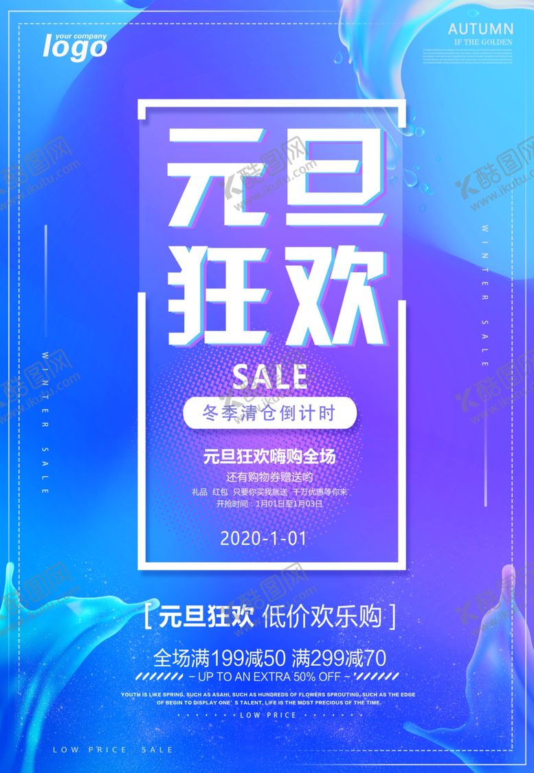 编号：84651610222044534022【酷图网】源文件下载-元旦狂欢海报