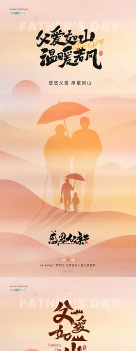 父亲节剪影质感系列海报