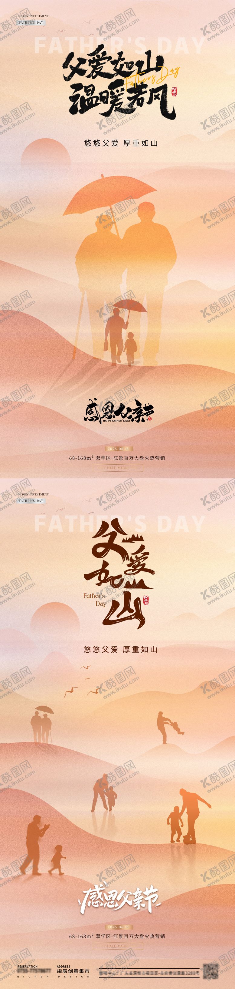 编号：28299606160008195537【酷图网】源文件下载-父亲节剪影质感系列海报