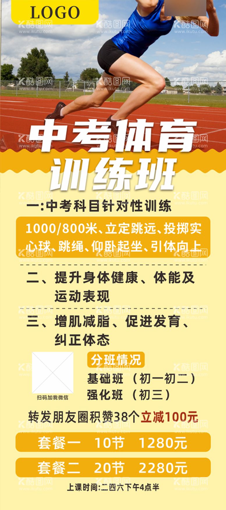 编号：48930311261412473261【酷图网】源文件下载-中考体育训练班少儿体适能