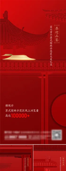 地产新中式系列刷屏海报屋檐东方别墅品鉴