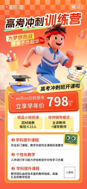 高考冲刺训练营