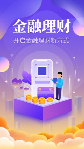 创意金融理财选出海报
