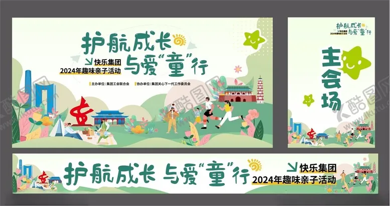 编号：24372306300318436372【酷图网】源文件下载-亲子活动