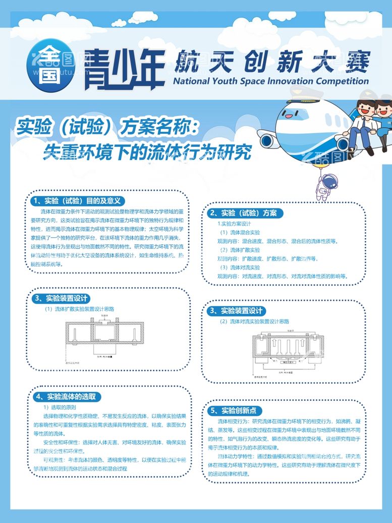 编号：75485502190711245800【酷图网】源文件下载-航天海报