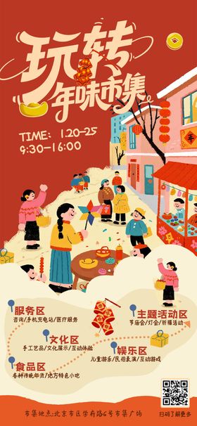 新年市集活动海报