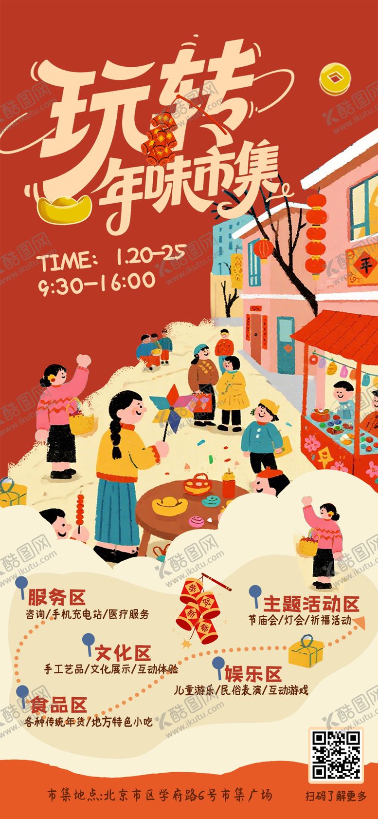 编号：64777002050410292553【酷图网】源文件下载-新年市集活动海报