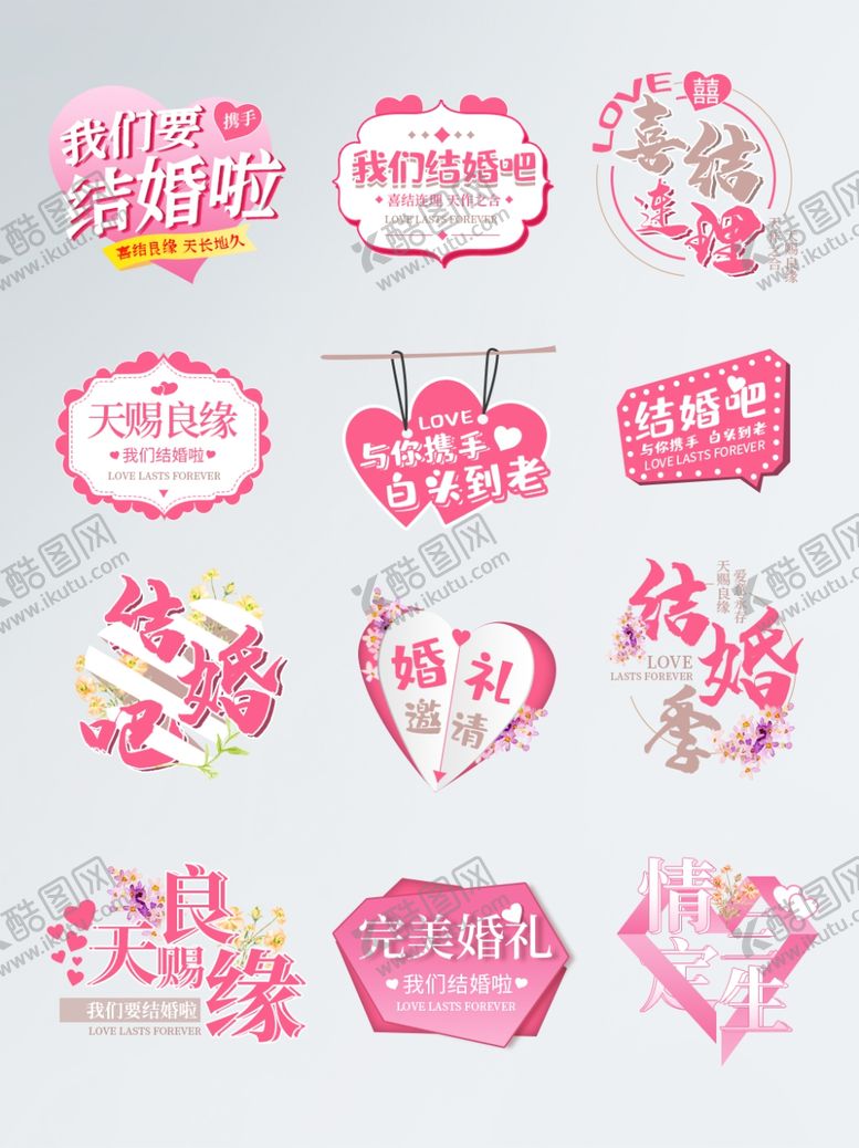 编号：73494305021550551575【酷图网】源文件下载-淘宝活动促销标签七夕情人节