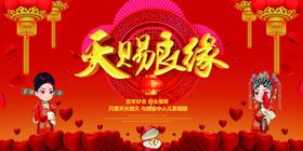 天赐良缘海报