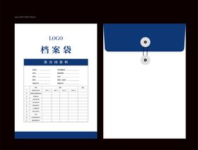 建筑公司资料袋