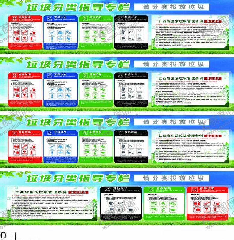 编号：23079804171116448109【酷图网】源文件下载-垃圾分类创文文化墙