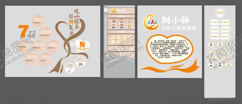 编号：97353909130642122601【酷图网】源文件下载-户外工作者驿站
