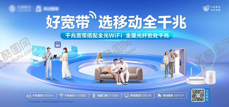 编号：11034304101847588206【酷图网】源文件下载-宽带社区海报