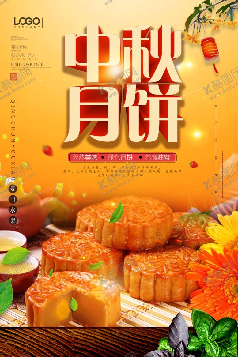 编号：64506105040415217142【酷图网】源文件下载-中秋