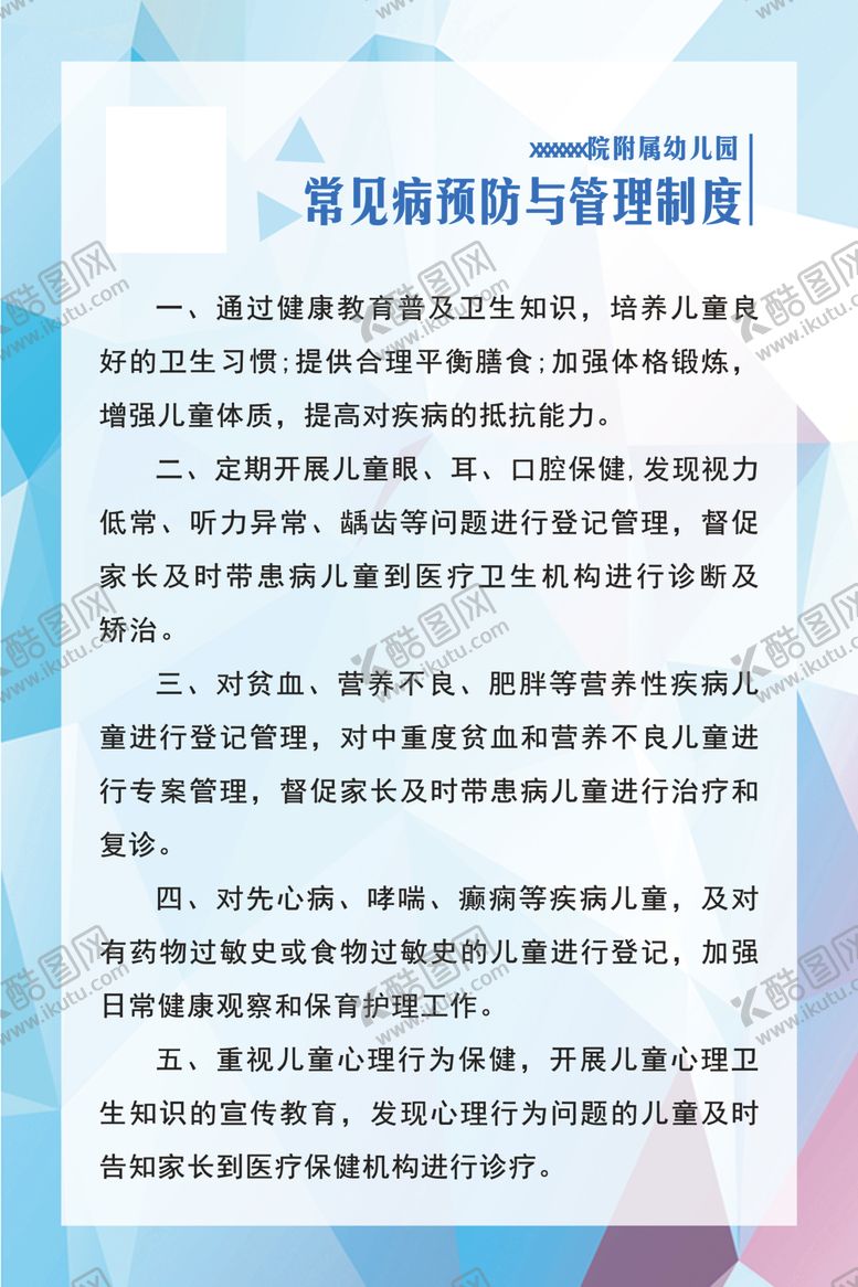 编号：47386207070759269229【酷图网】源文件下载-制度