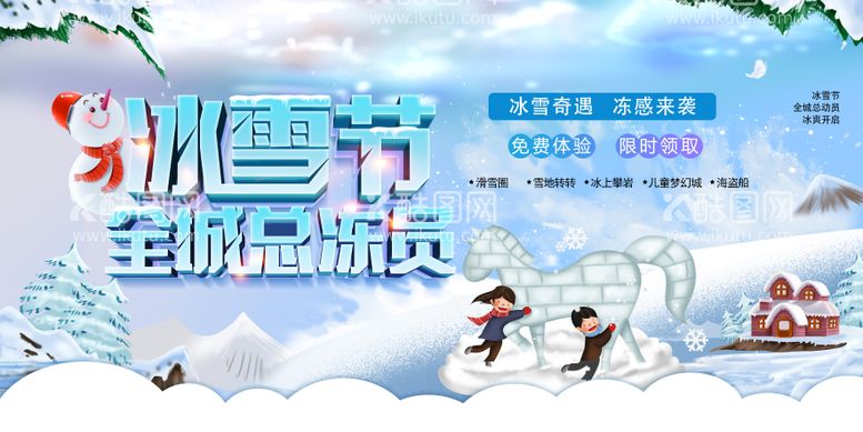 编号：94675211211840254330【酷图网】源文件下载-冰雪节背景板