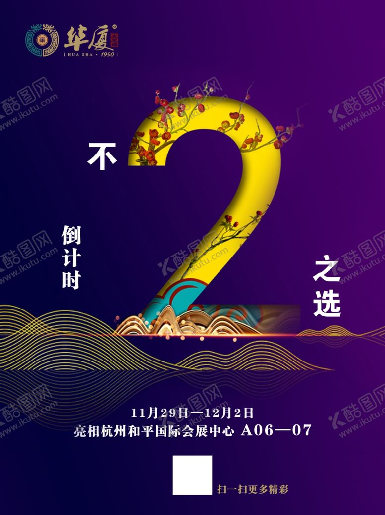 编号：22851009250117186970【酷图网】源文件下载-企业活动倒计时海报