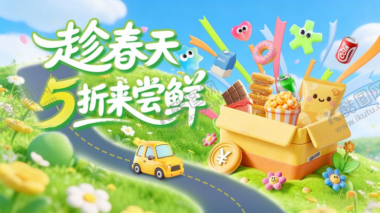 编号：20065903171959174754【酷图网】源文件下载-春季出游露营主画面