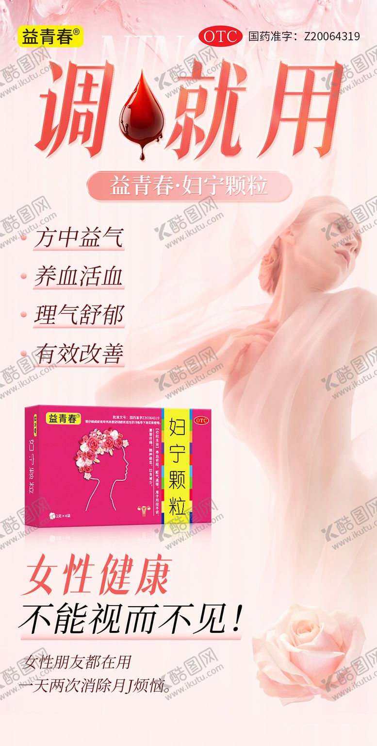 编号：44057301141931134365【酷图网】源文件下载-妇科药品海报