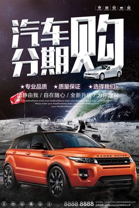 汽车分期购