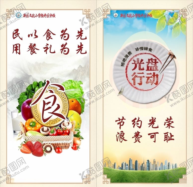 编号：62362010270637432016【酷图网】源文件下载-食堂餐饮