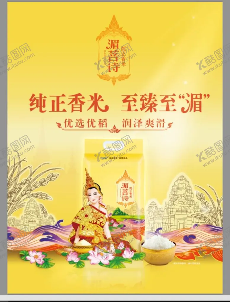 编号：34209109181006094916【酷图网】源文件下载-泰国背景湄普诗香米背景