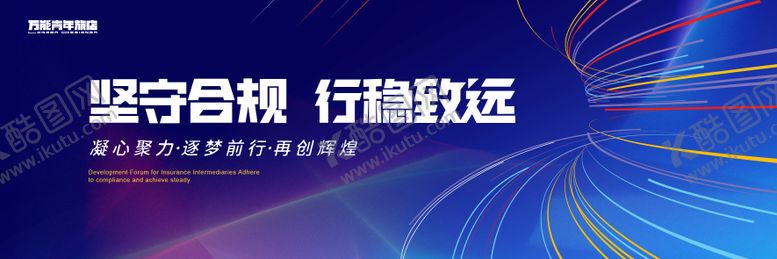 编号：77876604252058298321【酷图网】源文件下载-会议蓝色科技活动背景板