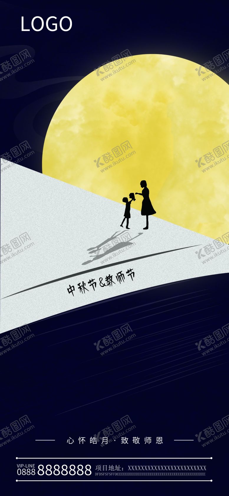 编号：50367210020854392309【酷图网】源文件下载-中秋教师节