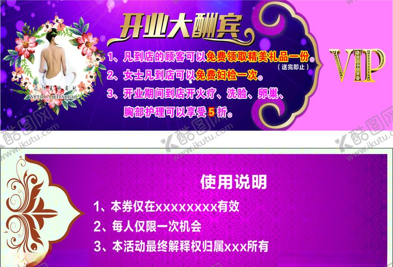 编号：65720010042116104054【酷图网】源文件下载-美容开业大酬宾VIP卡