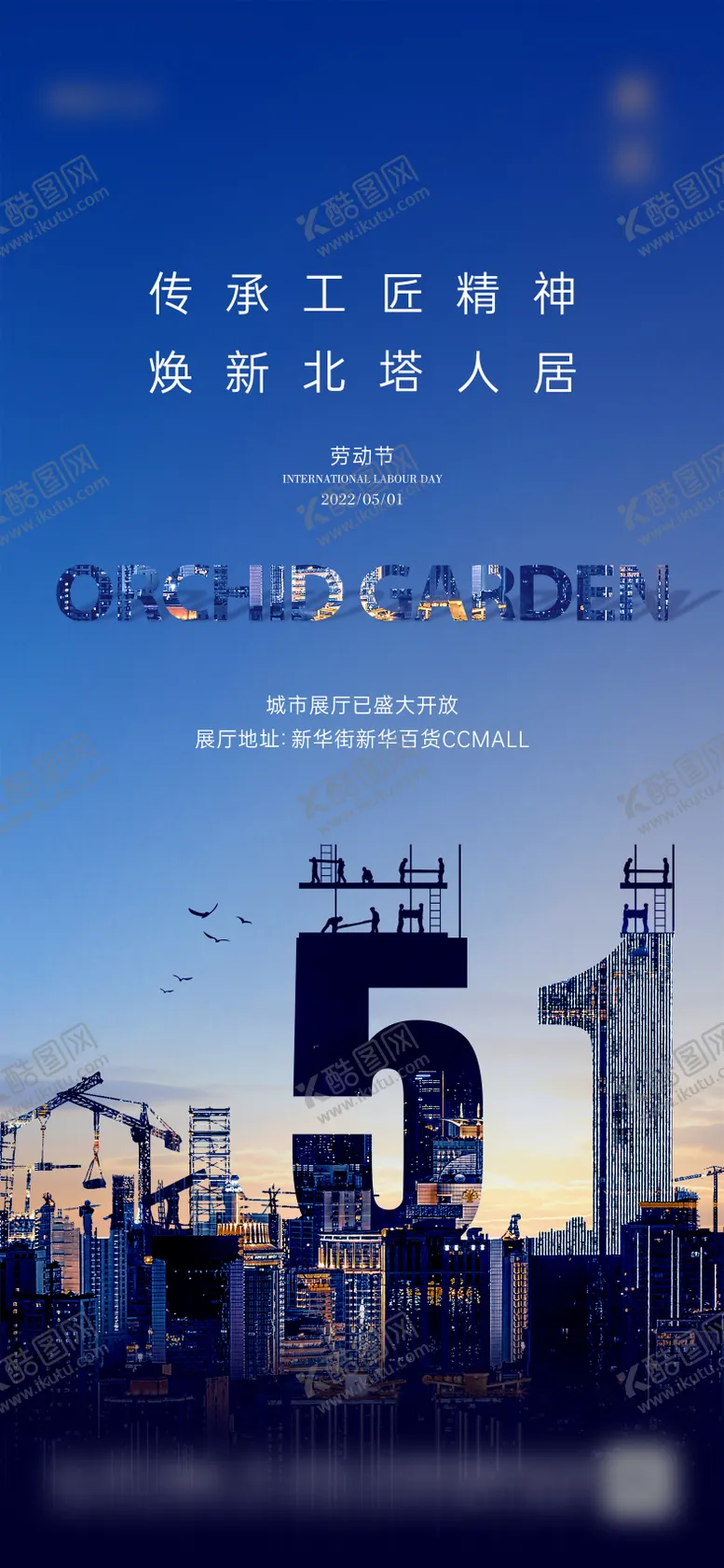 编号：39844111172221056482【酷图网】源文件下载-五一劳动节海报