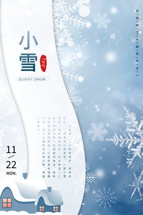 小雪节气意境二十四白插画