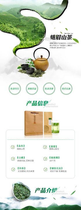 茶叶详情页
