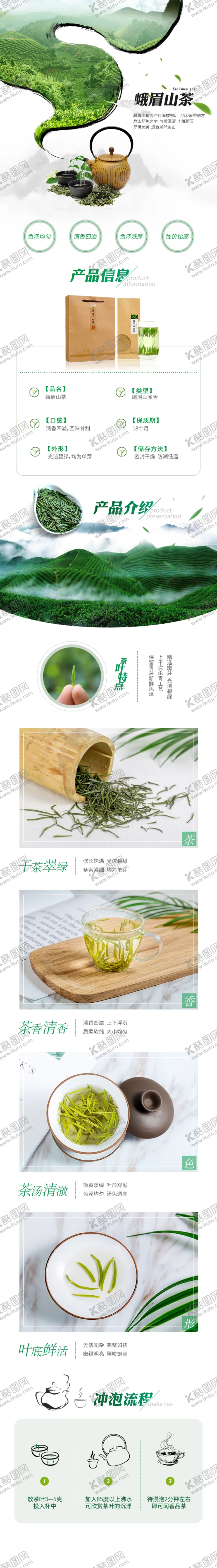 编号：76000606240837443059【酷图网】源文件下载-茶叶详情页