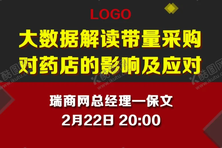 编号：99217907011142215896【酷图网】源文件下载-专业直播课程封面撞色海报