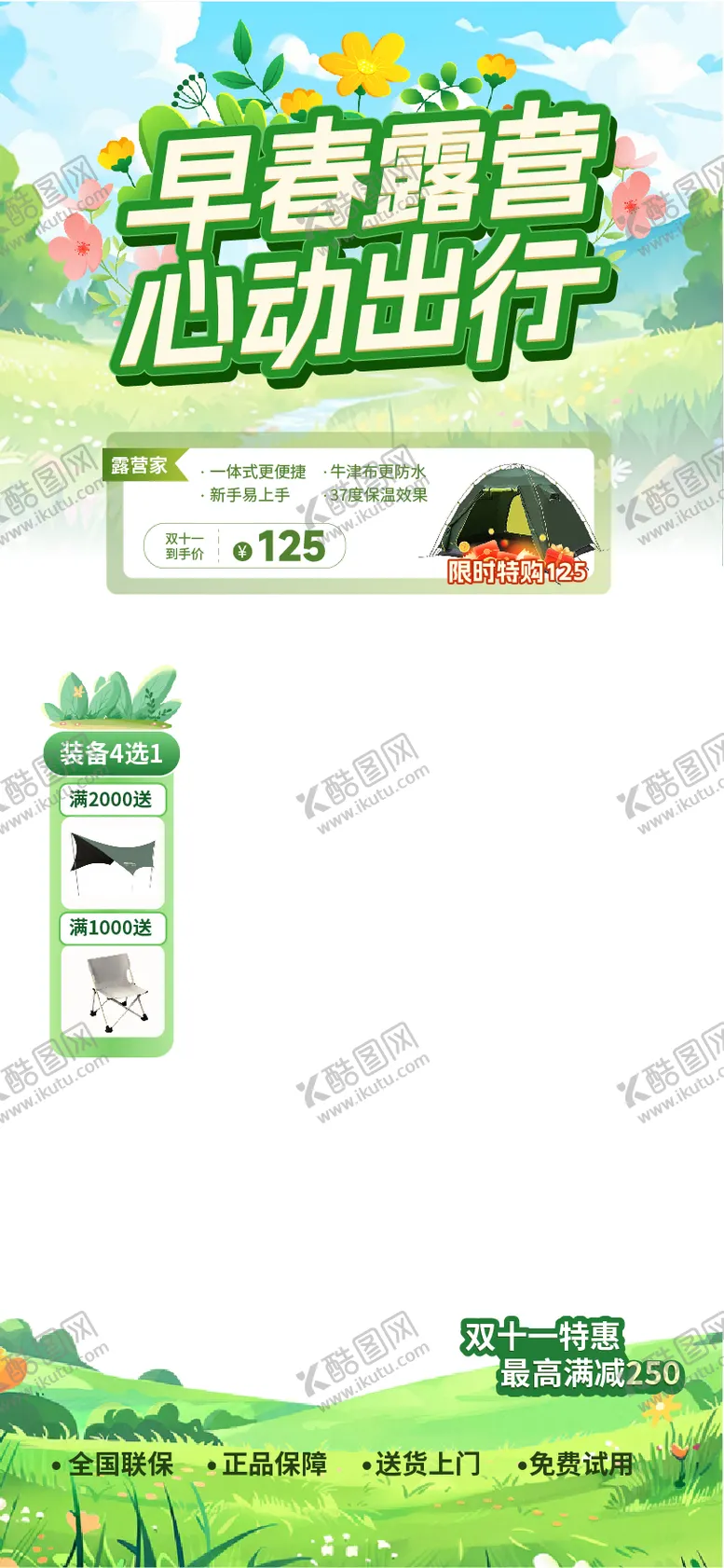 编号：35169103061658579615【酷图网】源文件下载-直播贴片
