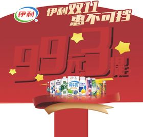 伊利