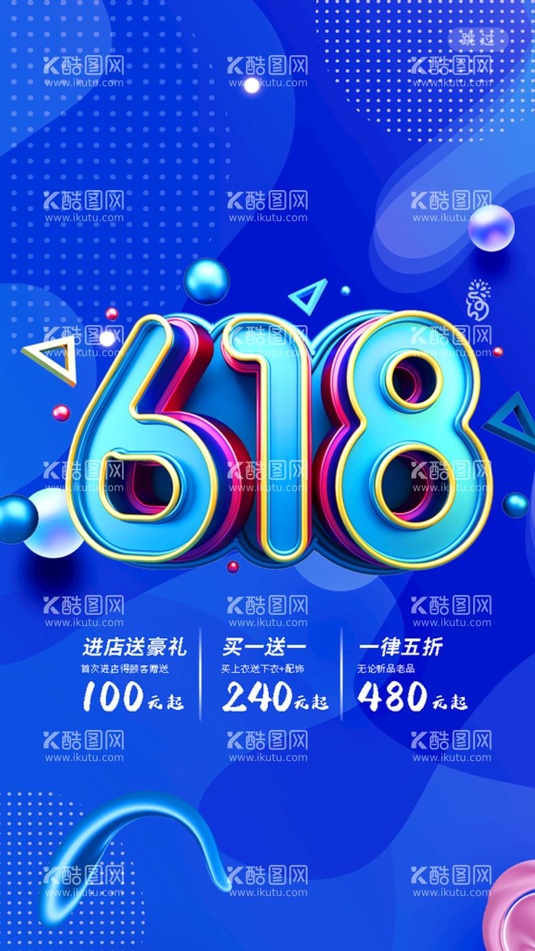 编号：40276309261050343926【酷图网】源文件下载-618海报 