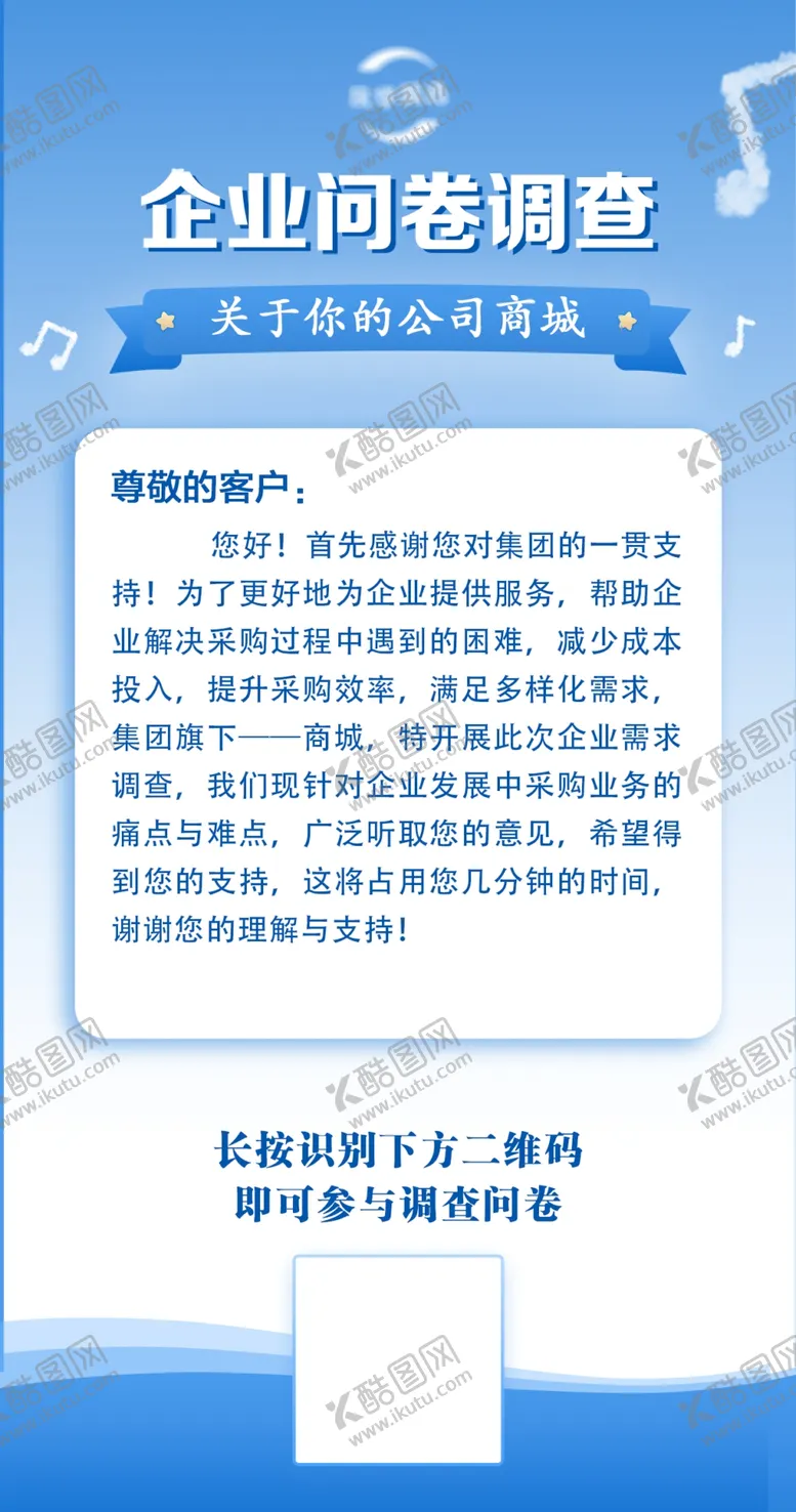 编号：73912409181805539281【酷图网】源文件下载-企业问卷调查