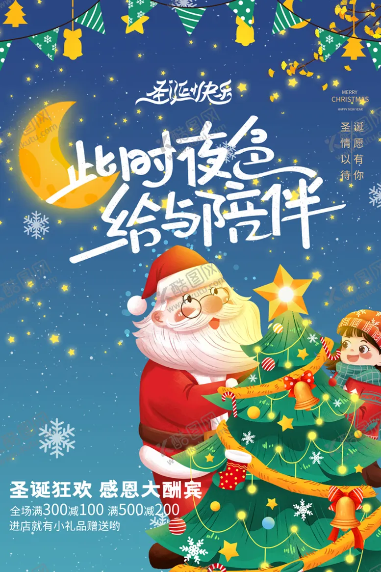 编号：84320210151940414853【酷图网】源文件下载-圣诞节
