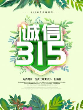 315消费者权益日