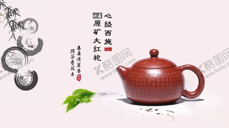 编号：89336907012358025676【酷图网】源文件下载-茶器海报