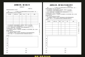 门窗安装合同二联单通用