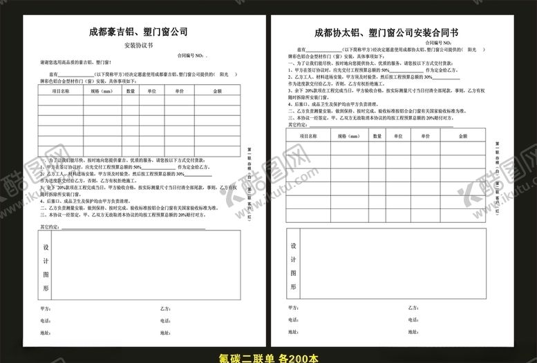 编号：29358605080554272486【酷图网】源文件下载-门窗安装合同二联单通用