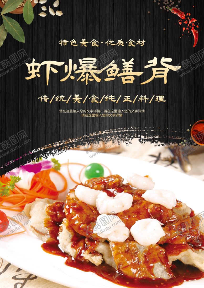 编号：32988901250927564383【酷图网】源文件下载-虾爆鳝背