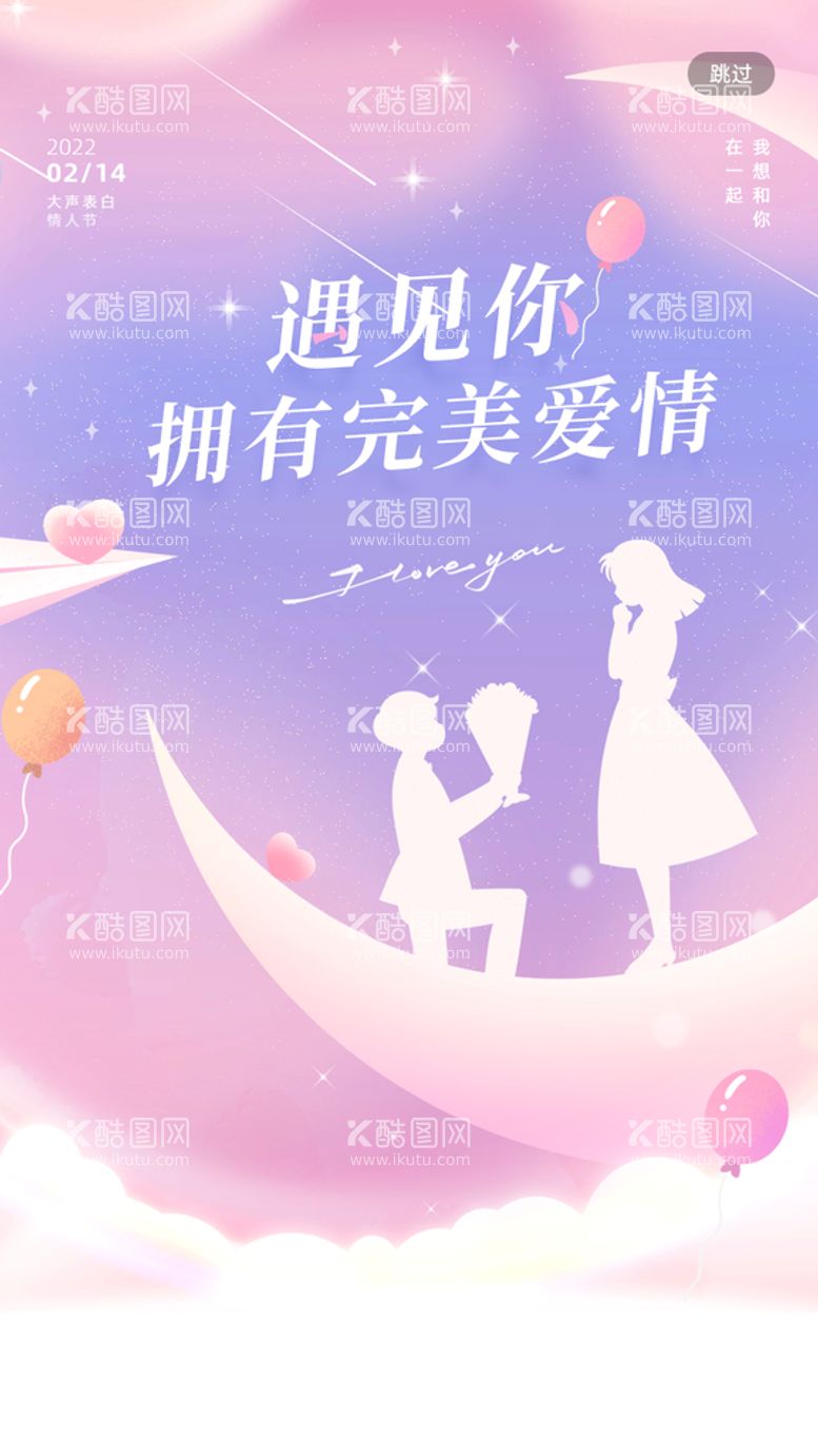 编号：64680111220035425775【酷图网】源文件下载-创意情人节促销海报