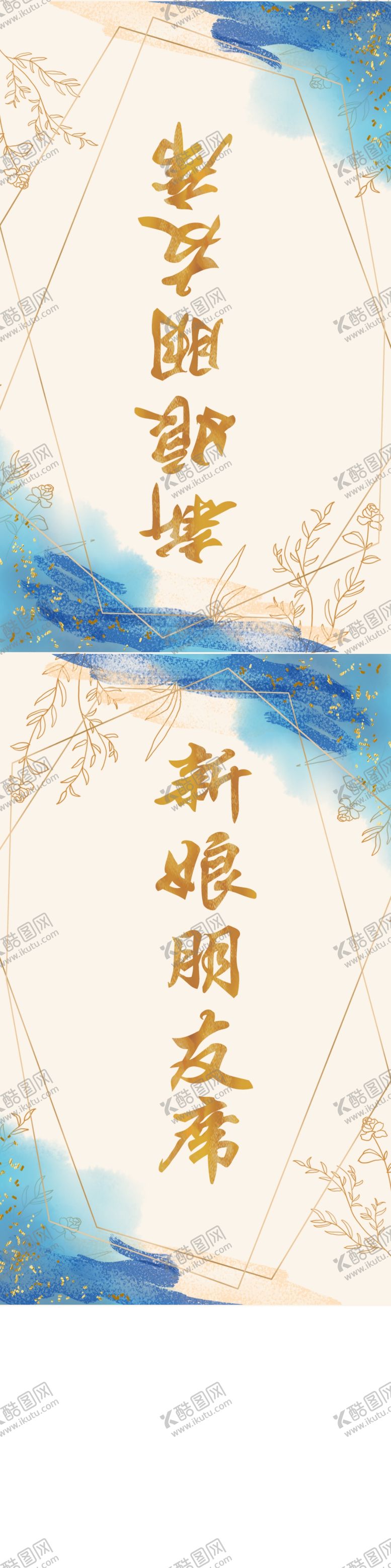 编号：14399302021425073389【酷图网】源文件下载-亲友席婚礼桌卡台签