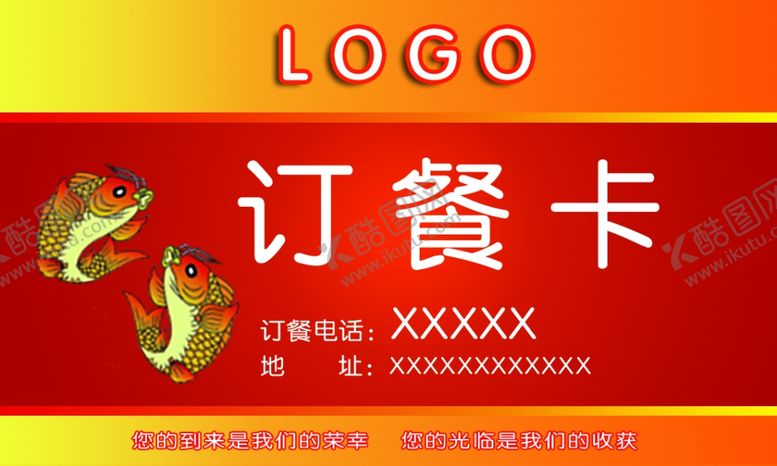 编号：82931605032108067499【酷图网】源文件下载-订餐卡